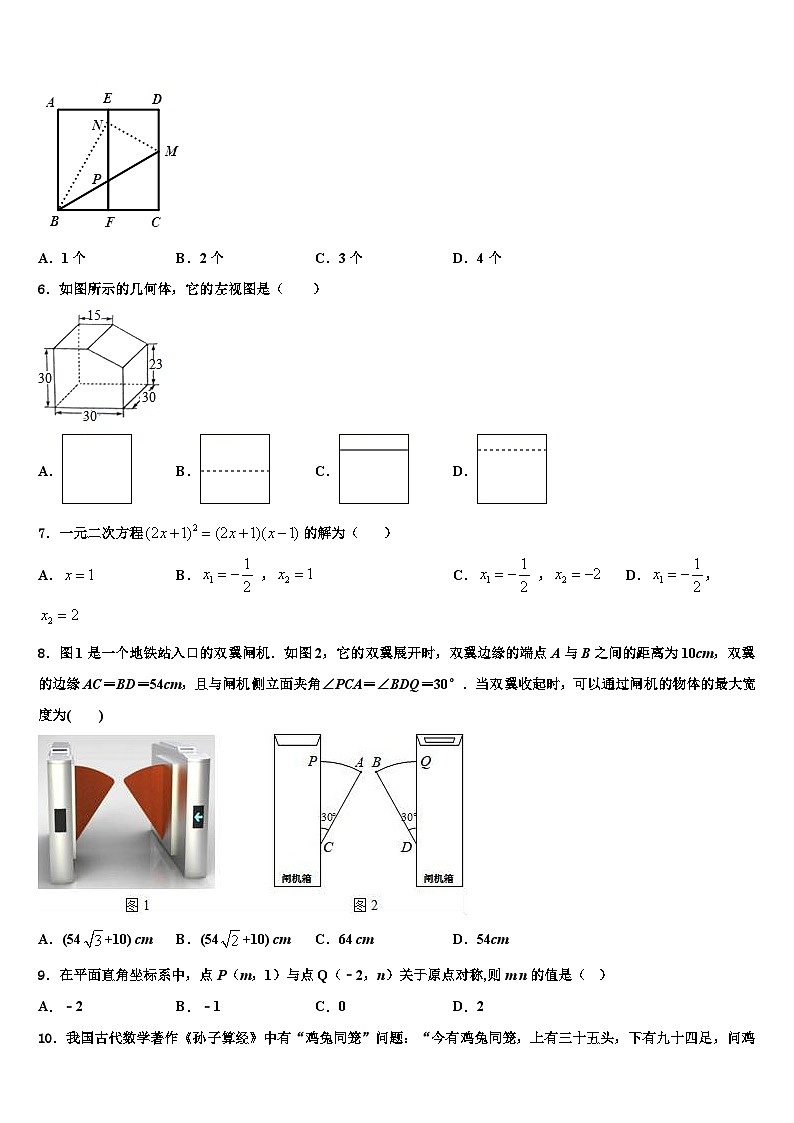 浙江省吴兴区七校联考2022-2023学年九年级数学第一学期期末教学质量检测试题含解析第2页