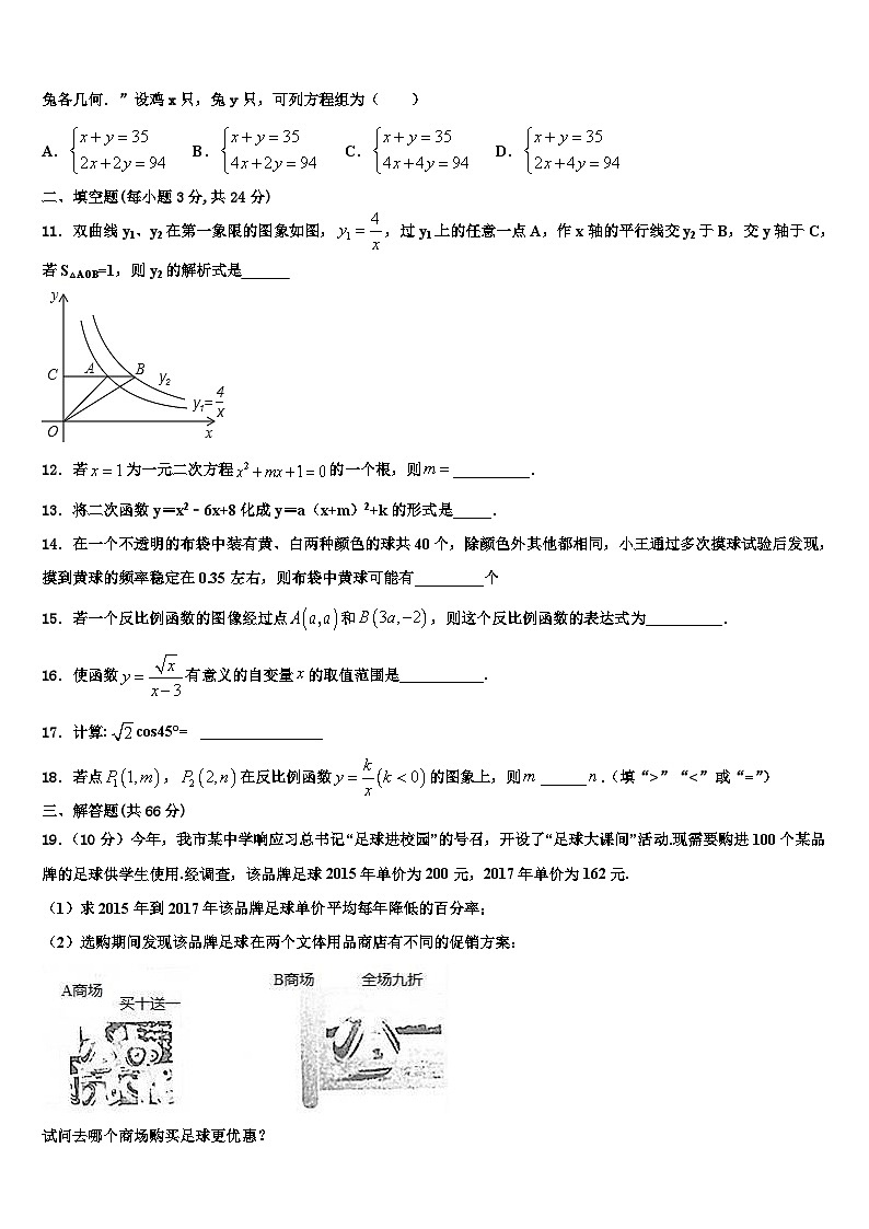 浙江省吴兴区七校联考2022-2023学年九年级数学第一学期期末教学质量检测试题含解析第3页