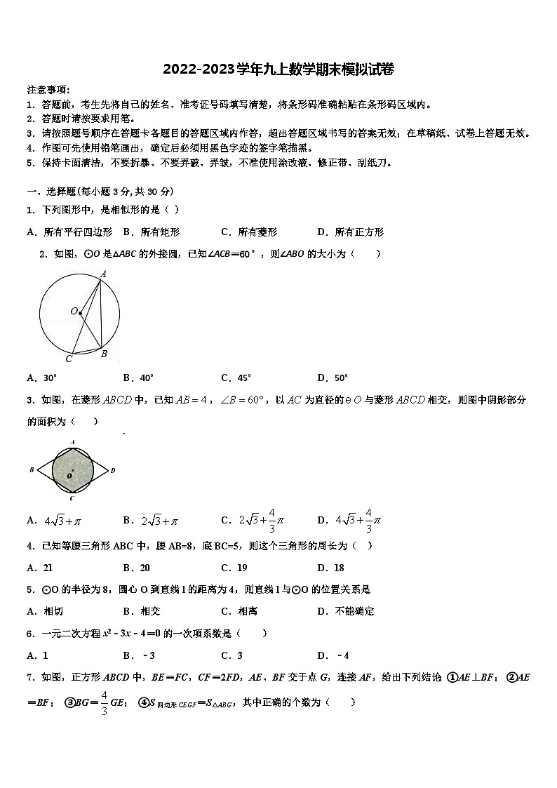 浙江省义乌市六校考2022-2023学年数学九年级第一学期期末统考试题含解析01