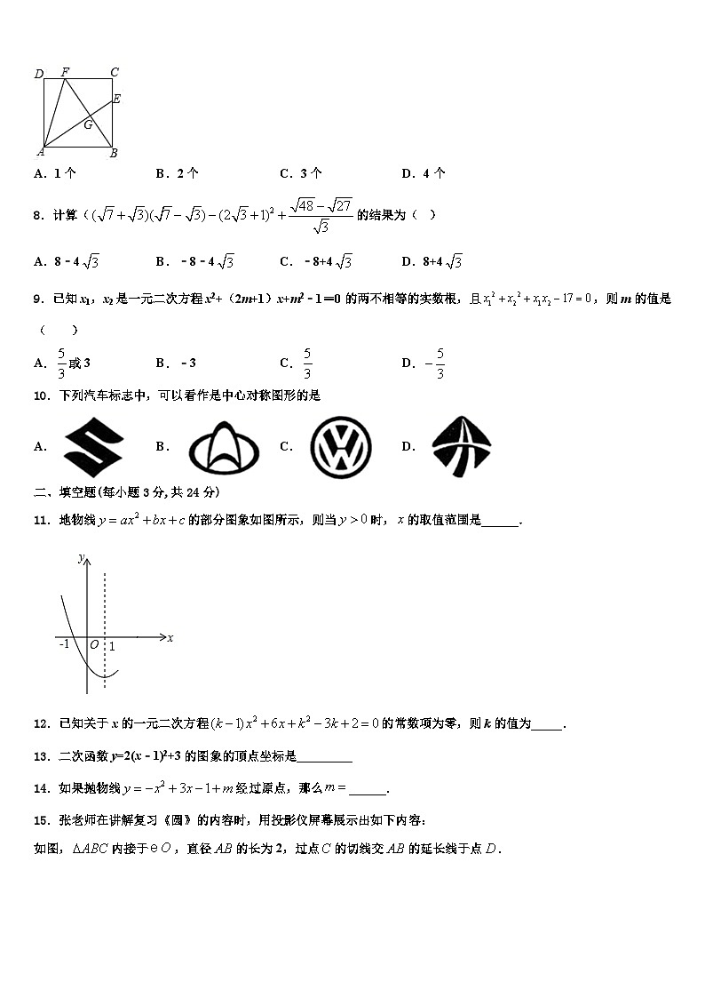 浙江省义乌市六校考2022-2023学年数学九年级第一学期期末统考试题含解析02