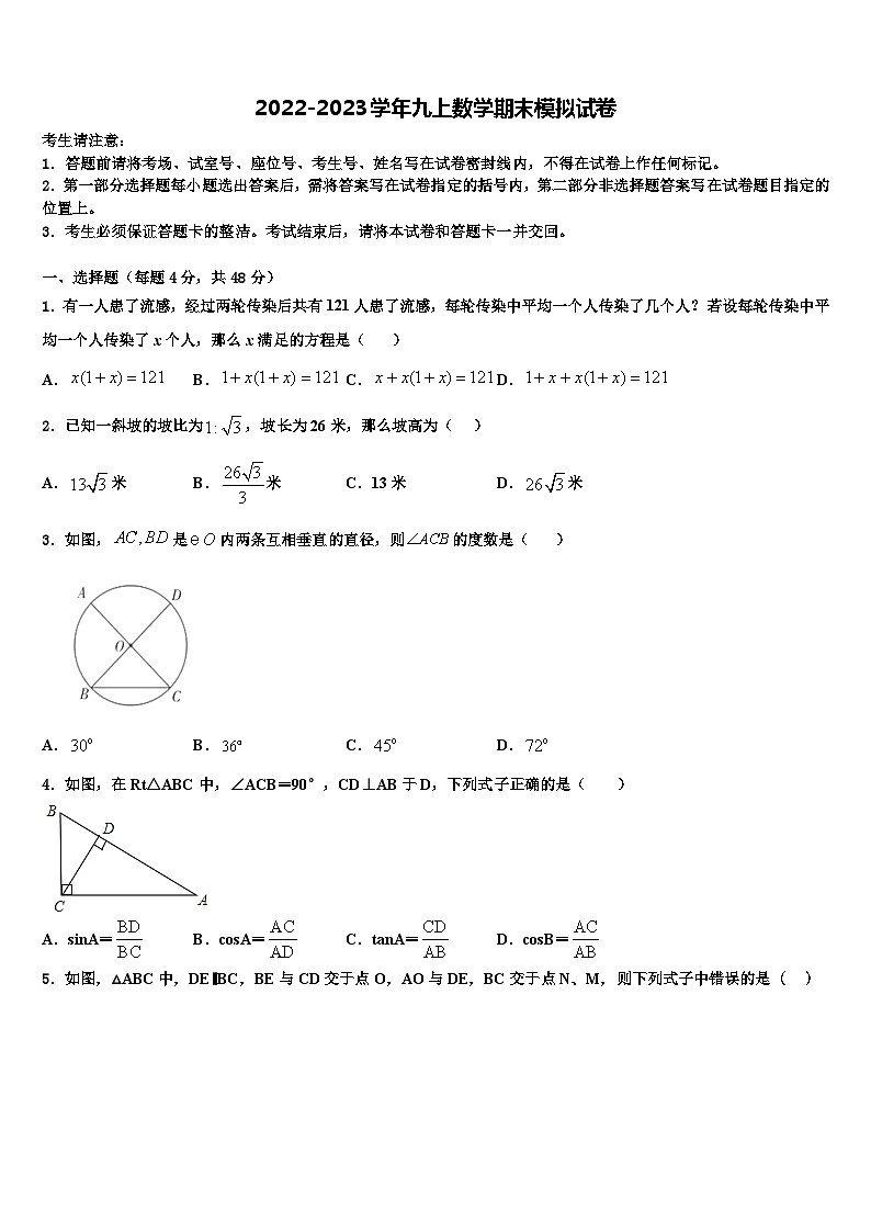 浙江省长兴县古城中学2022-2023学年数学九年级第一学期期末质量检测模拟试题含解析第1页