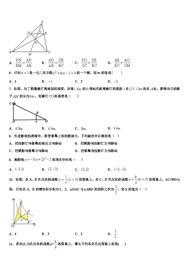 浙江省长兴县古城中学2022-2023学年数学九年级第一学期期末质量检测模拟试题含解析第2页