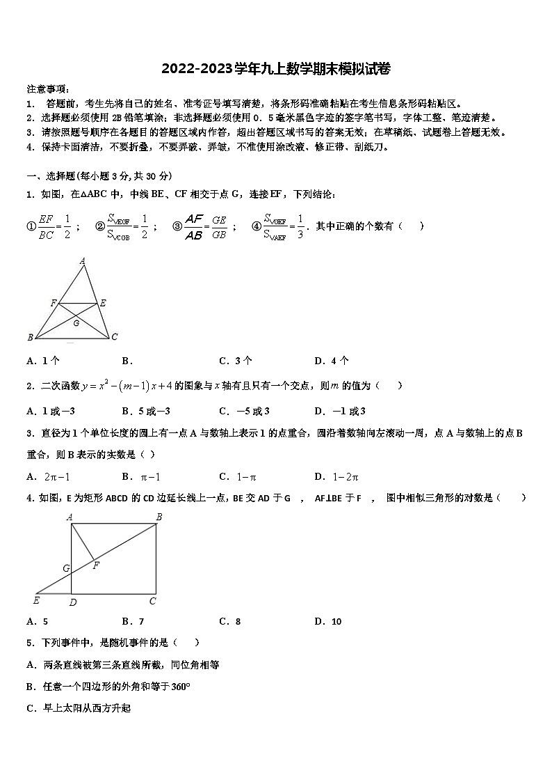 浙江省温州市实验学校2022年数学九上期末考试模拟试题含解析01