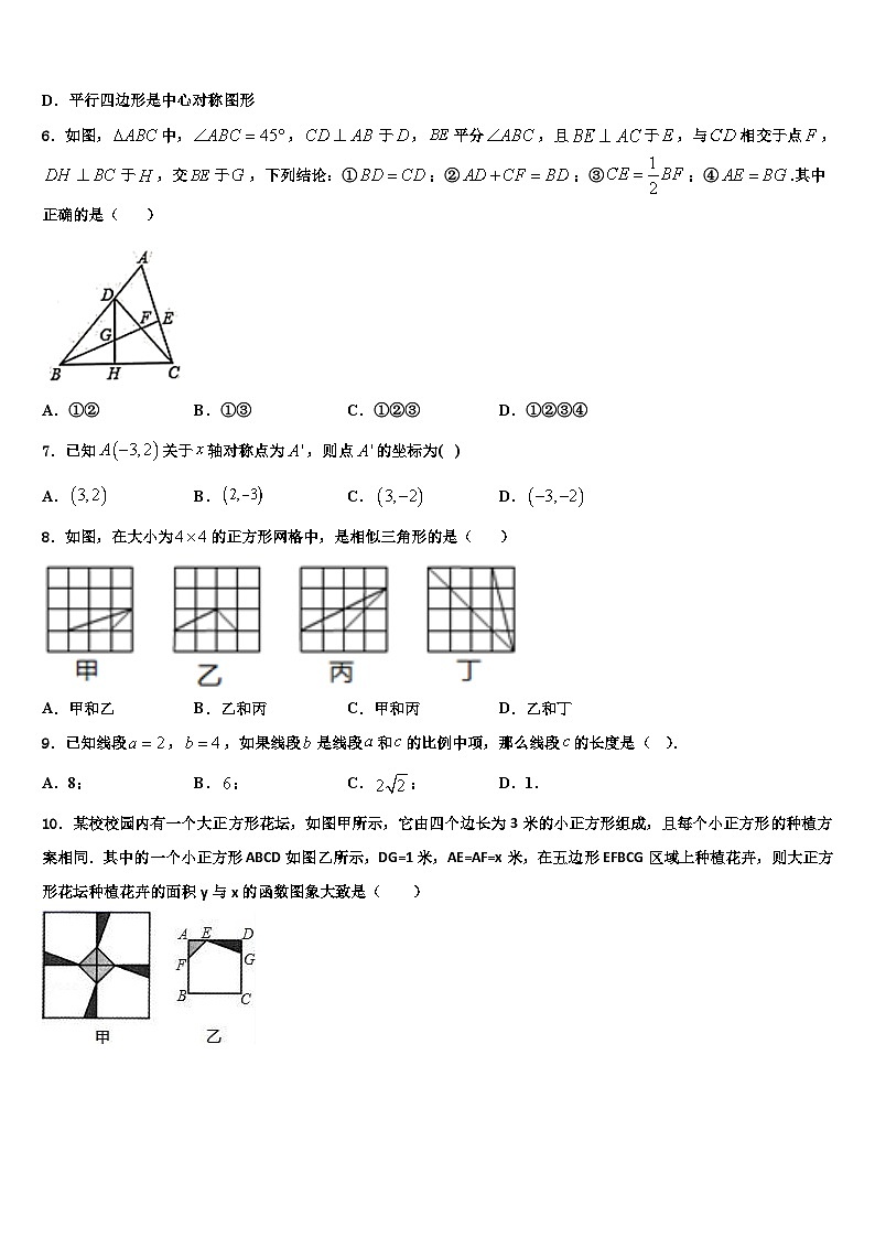 浙江省温州市实验学校2022年数学九上期末考试模拟试题含解析02