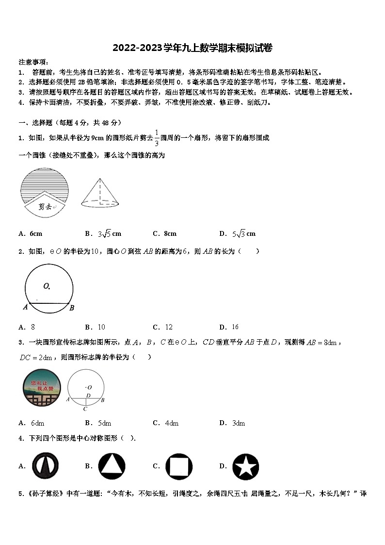 浙江省义乌市七校2022-2023学年数学九上期末统考试题含解析01