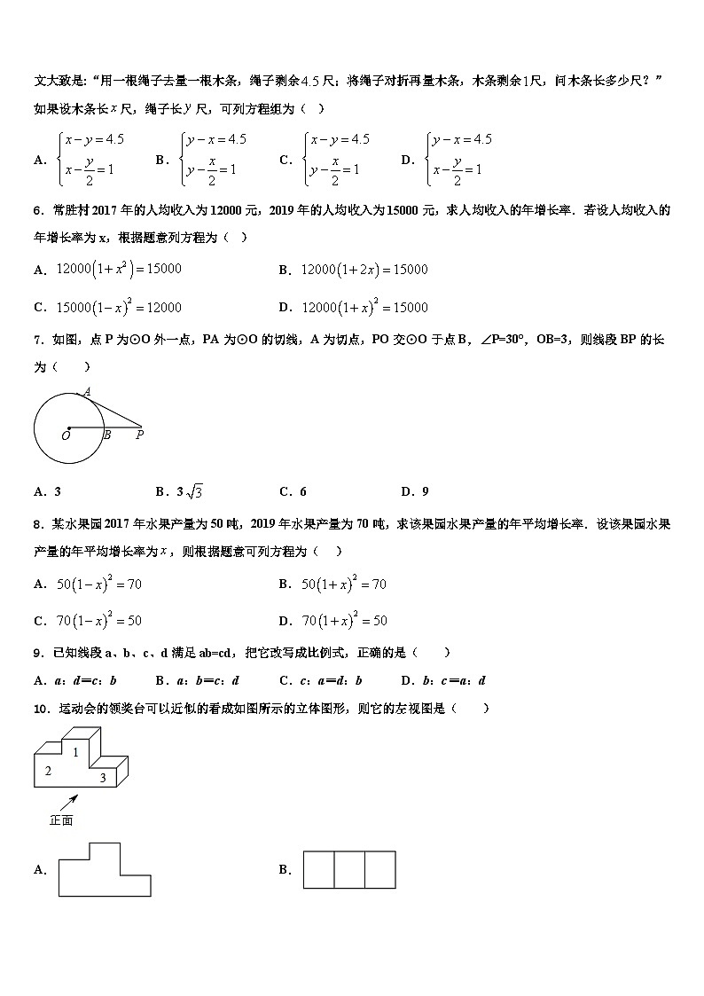 浙江省义乌市七校2022-2023学年数学九上期末统考试题含解析02