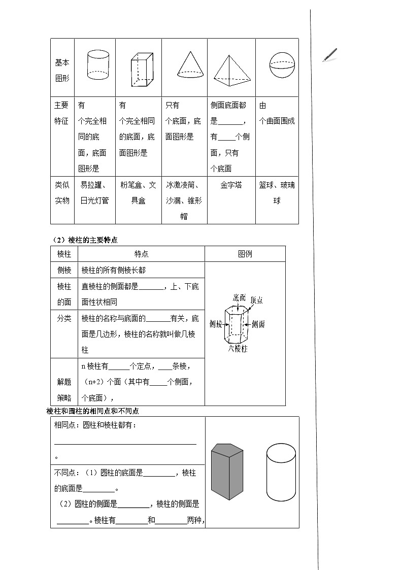 北师大版数学七年级上册 1.1.1 生活中的立体图形第1课时 课件+教学设计+导学案+同步练习02