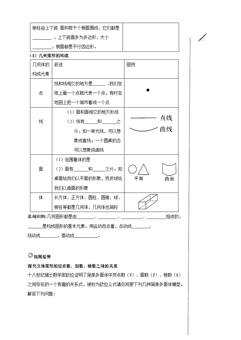 北师大版数学七年级上册 1.1.1 生活中的立体图形第1课时 课件+教学设计+导学案+同步练习03