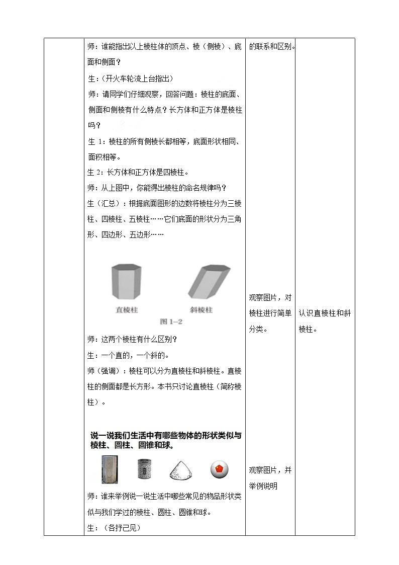 北师大版数学七年级上册 1.1.1 生活中的立体图形第1课时 课件+教学设计+导学案+同步练习02