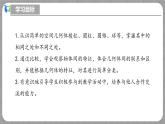 北師大版數(shù)學(xué)七年級上冊 1.1.1 生活中的立體圖形第1課時(shí) 課件+教學(xué)設(shè)計(jì)+導(dǎo)學(xué)案+同步練習(xí)