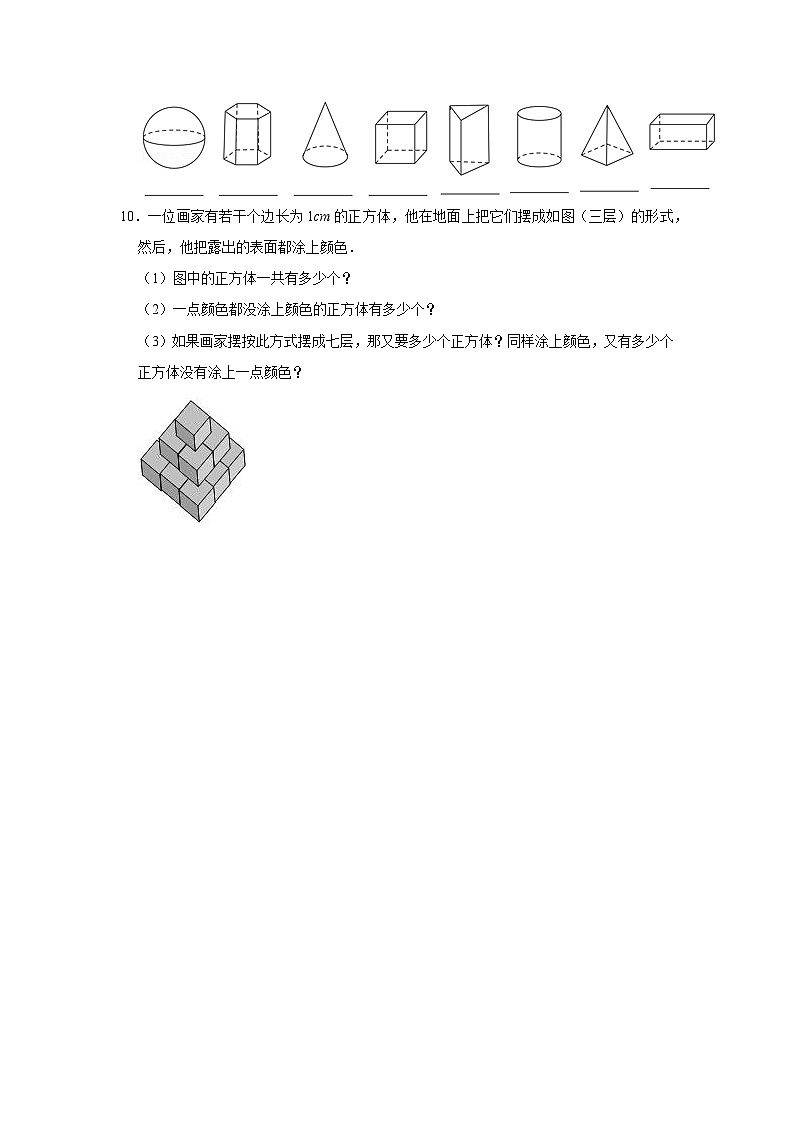 北师大版数学七年级上册 1.1.1 生活中的立体图形第1课时 课件+教学设计+导学案+同步练习02