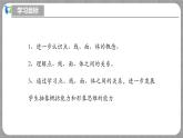 北師大版數(shù)學(xué)七年級上冊 1.1.2 生活中的立體圖形第2課時(shí) 課件+教學(xué)設(shè)計(jì)+導(dǎo)學(xué)案+同步練習(xí)