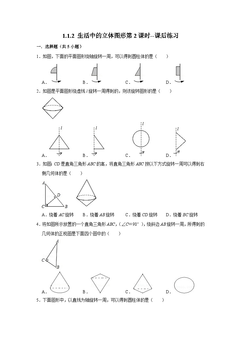 北师大版数学七年级上册 1.1.2 生活中的立体图形第2课时 课件+教学设计+导学案+同步练习01