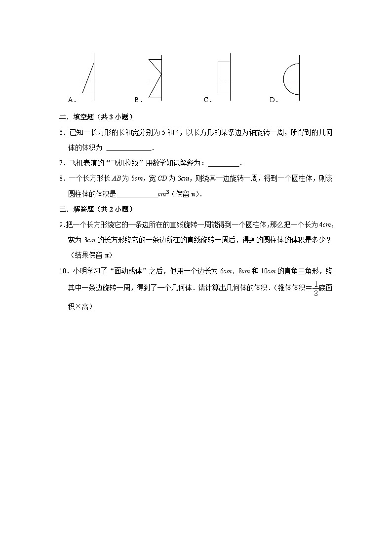 北师大版数学七年级上册 1.1.2 生活中的立体图形第2课时 课件+教学设计+导学案+同步练习02