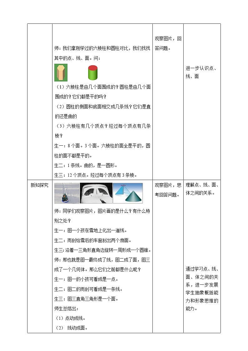 北师大版数学七年级上册 1.1.2 生活中的立体图形第2课时 课件+教学设计+导学案+同步练习02