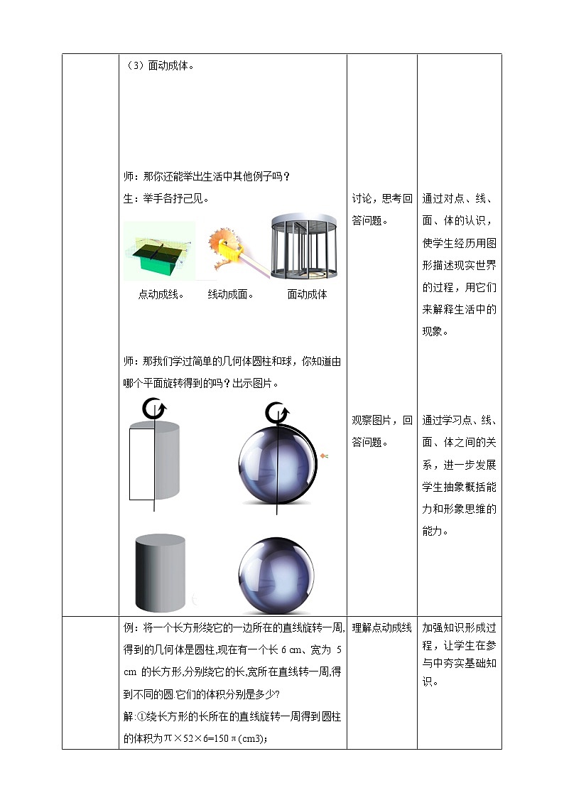 北师大版数学七年级上册 1.1.2 生活中的立体图形第2课时 课件+教学设计+导学案+同步练习03