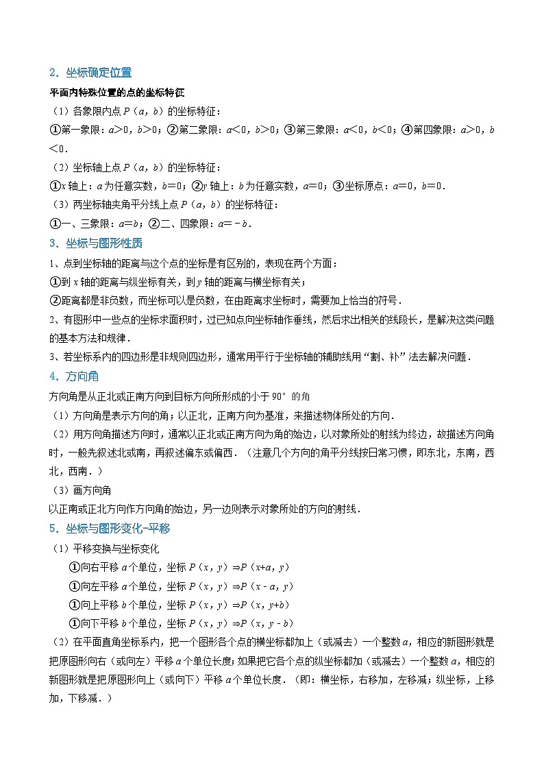 【暑假自学课】2024年新八年级数学暑假提升精品（沪科版）第01讲  平面直角坐标系（解析版讲义）02