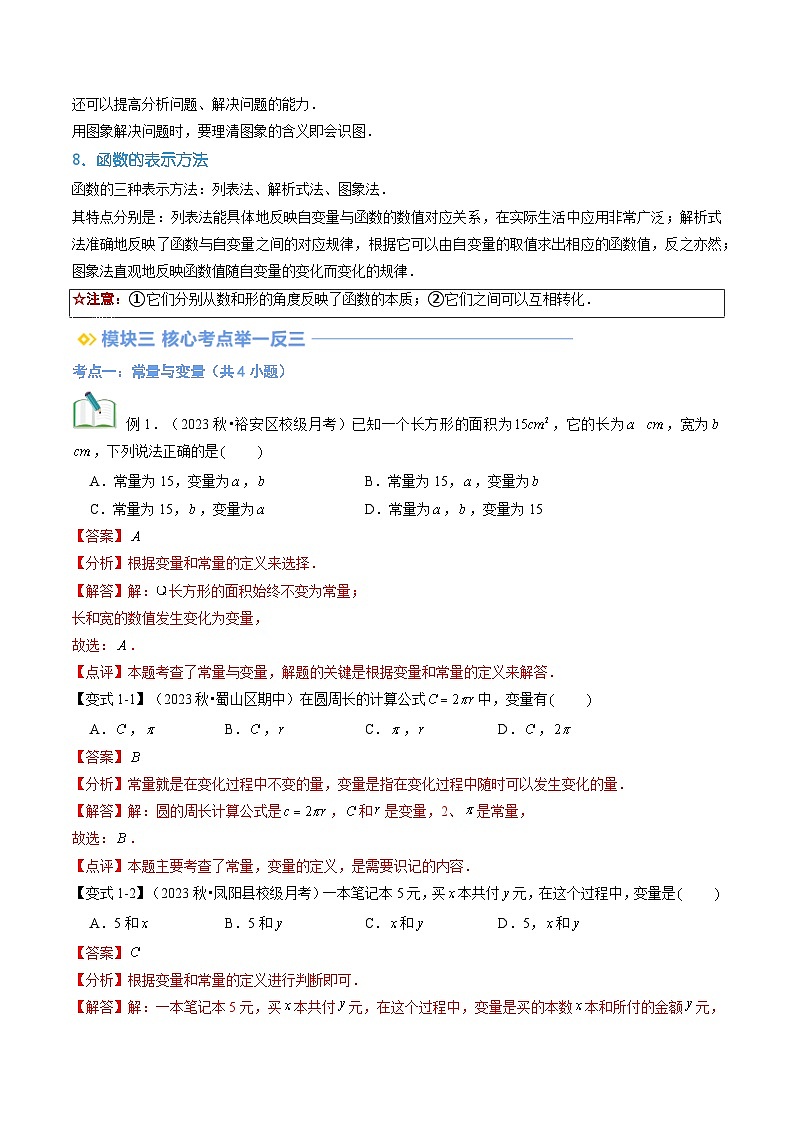 【暑假自学课】2024年新八年级数学暑假提升精品（沪科版）第02讲  函数的相关概念（解析版讲义）第3页