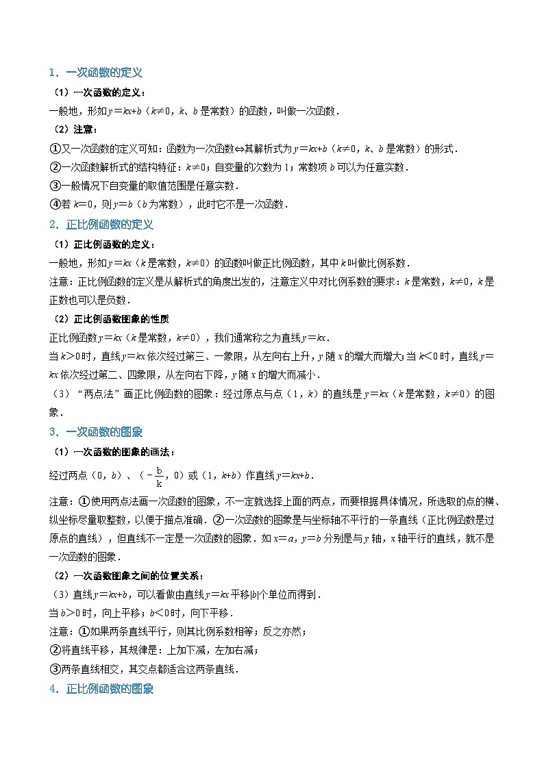 【暑假自学课】2024年新八年级数学暑假提升精品（沪科版）第03讲  一次函数的图象和性质（原卷版讲义）第2页