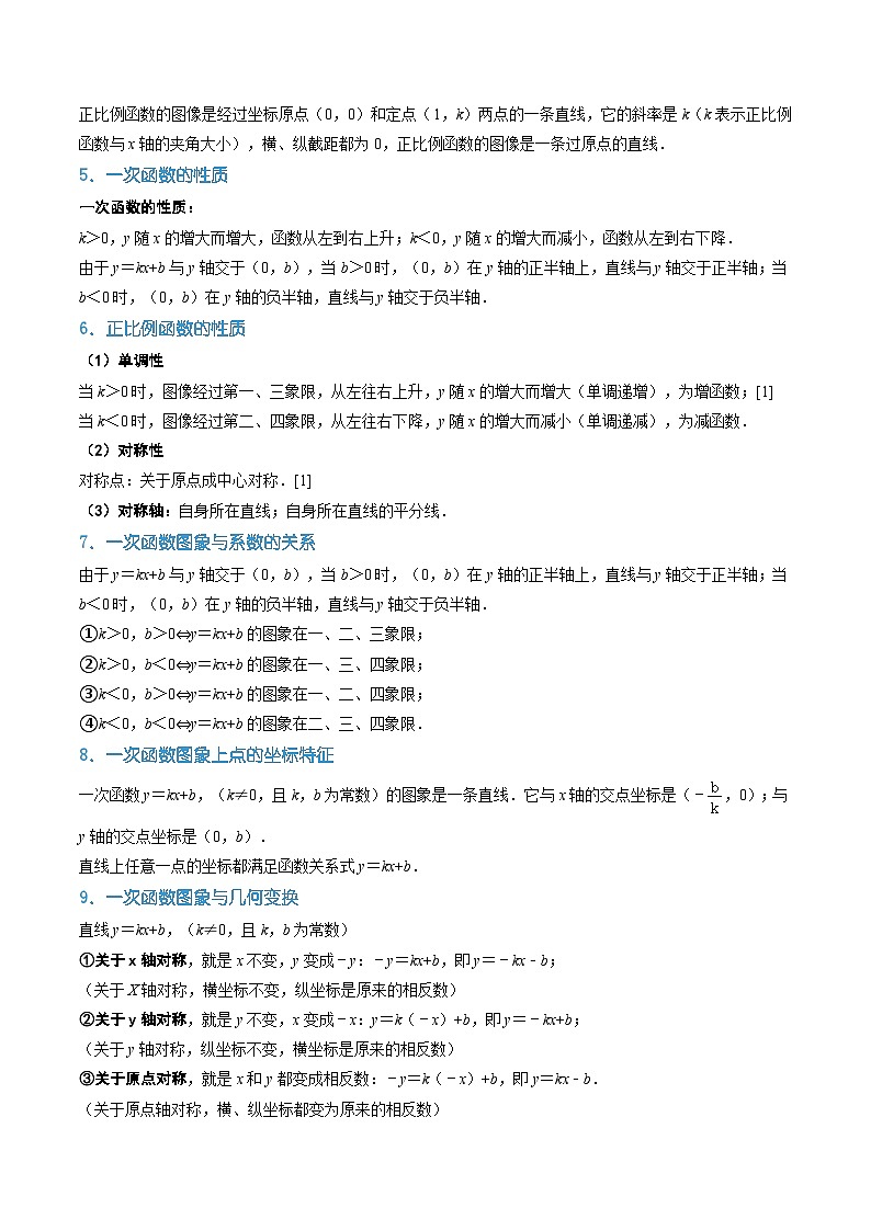 【暑假自学课】2024年新八年级数学暑假提升精品（沪科版）第03讲  一次函数的图象和性质（原卷版讲义）第3页