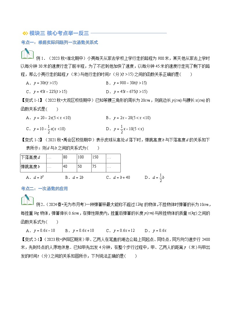 【暑假自学课】2024年新八年级数学暑假提升精品（沪科版）第04讲  一次函数的实际应用（原卷版讲义）第2页