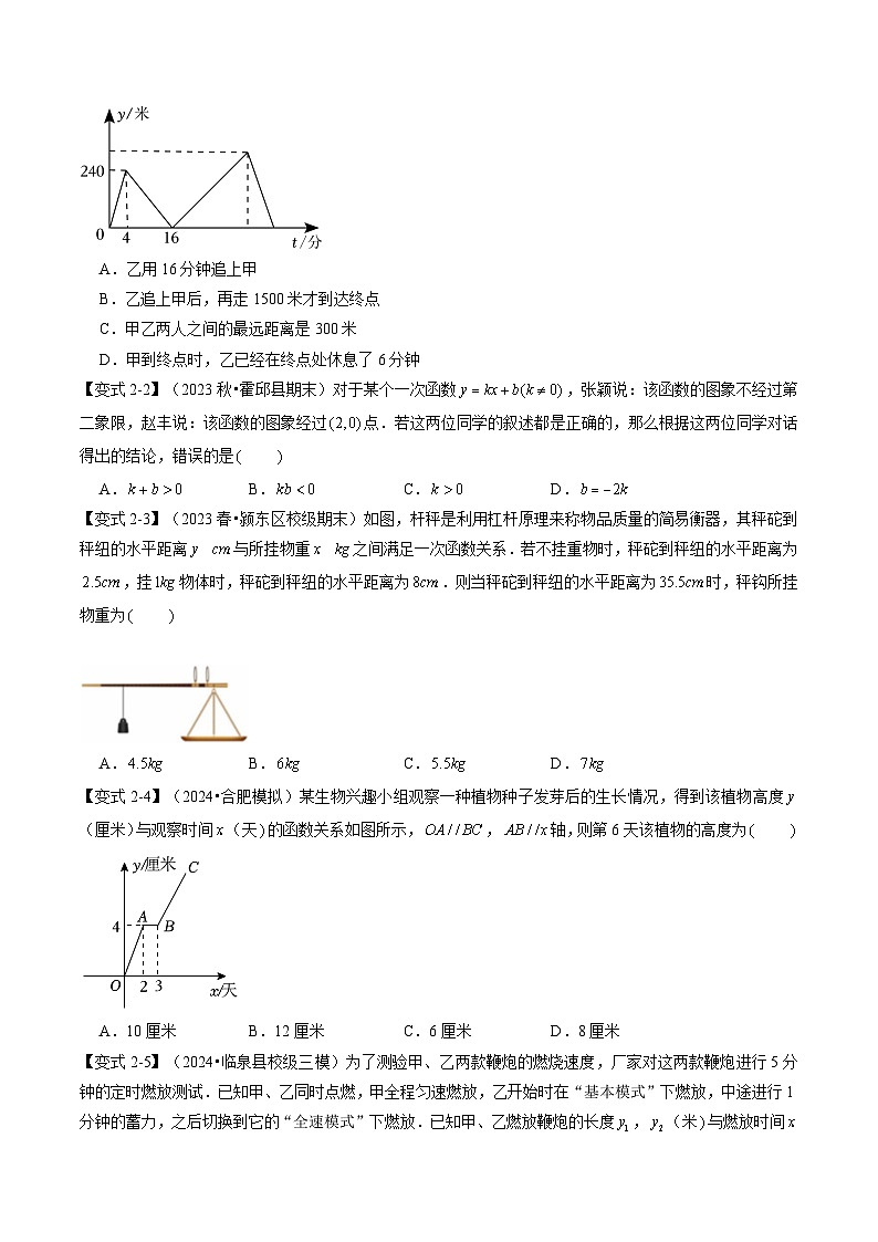 【暑假自学课】2024年新八年级数学暑假提升精品（沪科版）第04讲  一次函数的实际应用（原卷版讲义）第3页