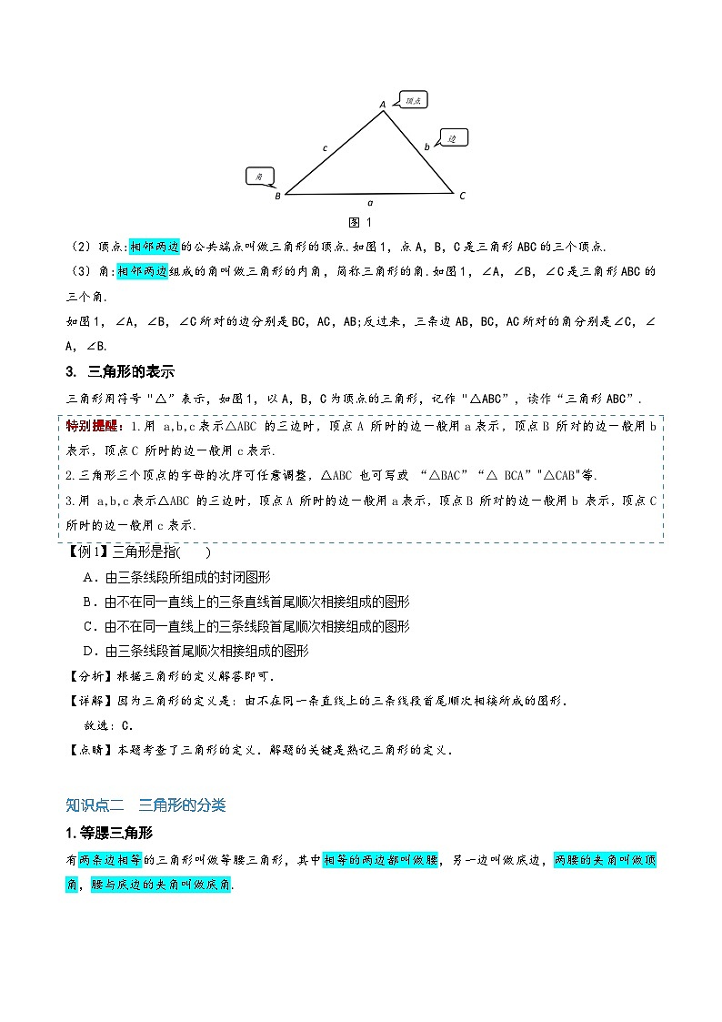 【暑假自学课】2024年新八年级数学暑假提升精品（沪科版）第05讲  三角形的边角关系（原卷版讲义）02