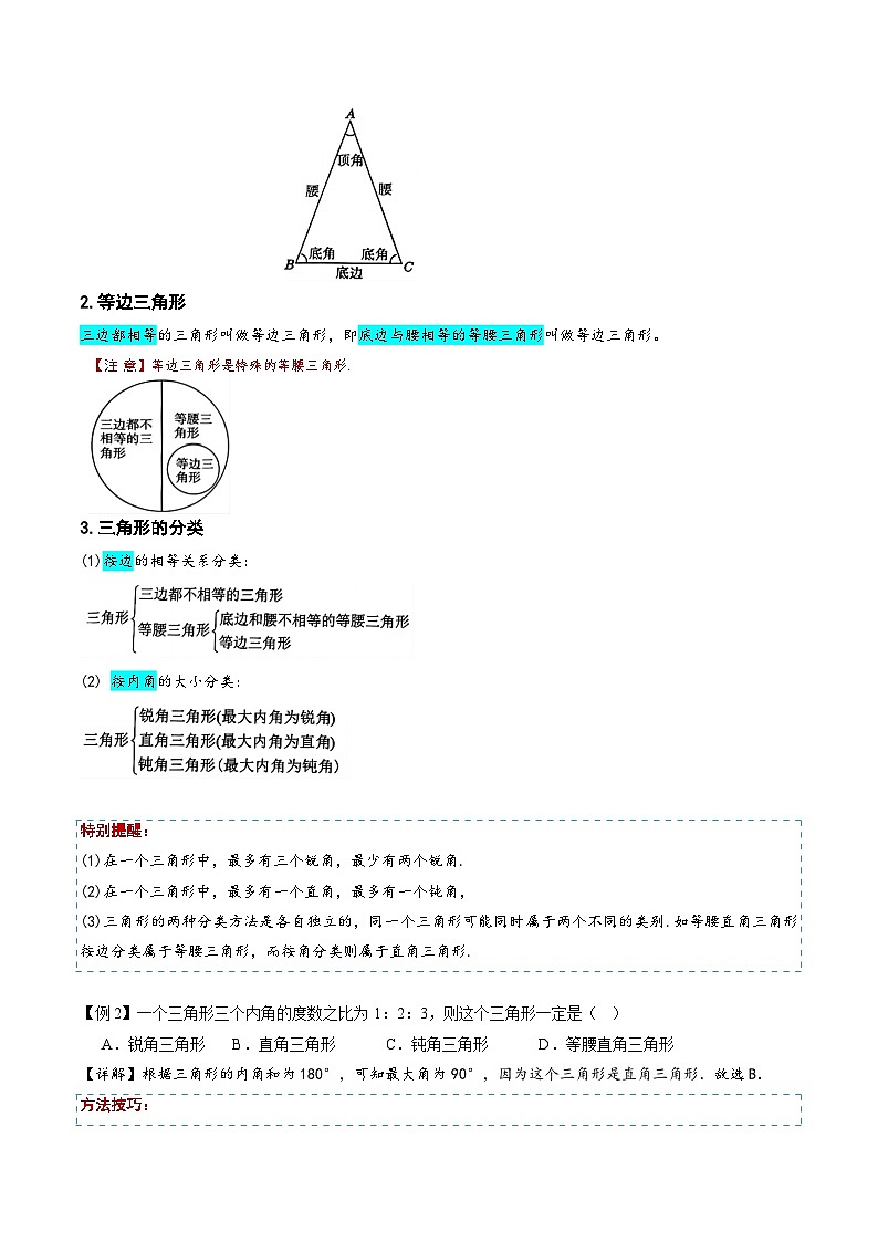 【暑假自学课】2024年新八年级数学暑假提升精品（沪科版）第05讲  三角形的边角关系（原卷版讲义）03