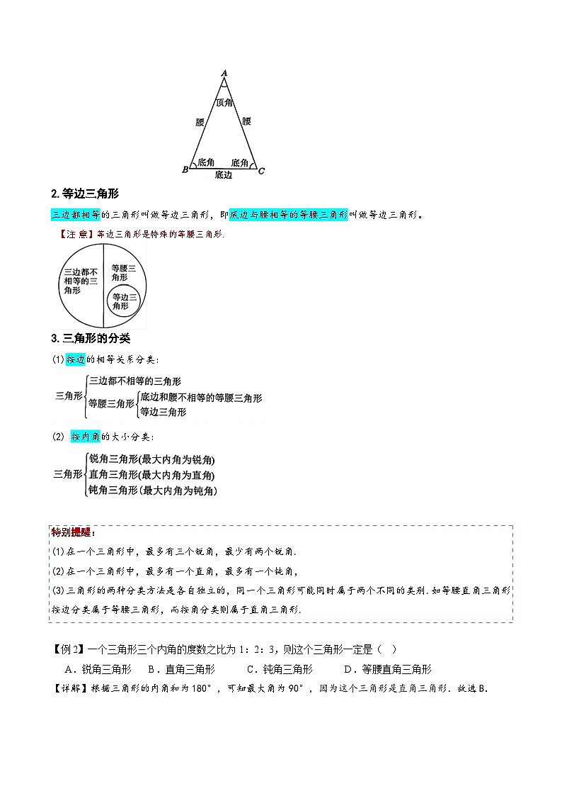 【暑假自学课】2024年新八年级数学暑假提升精品（沪科版）第05讲  三角形的边角关系（解析版讲义）第3页
