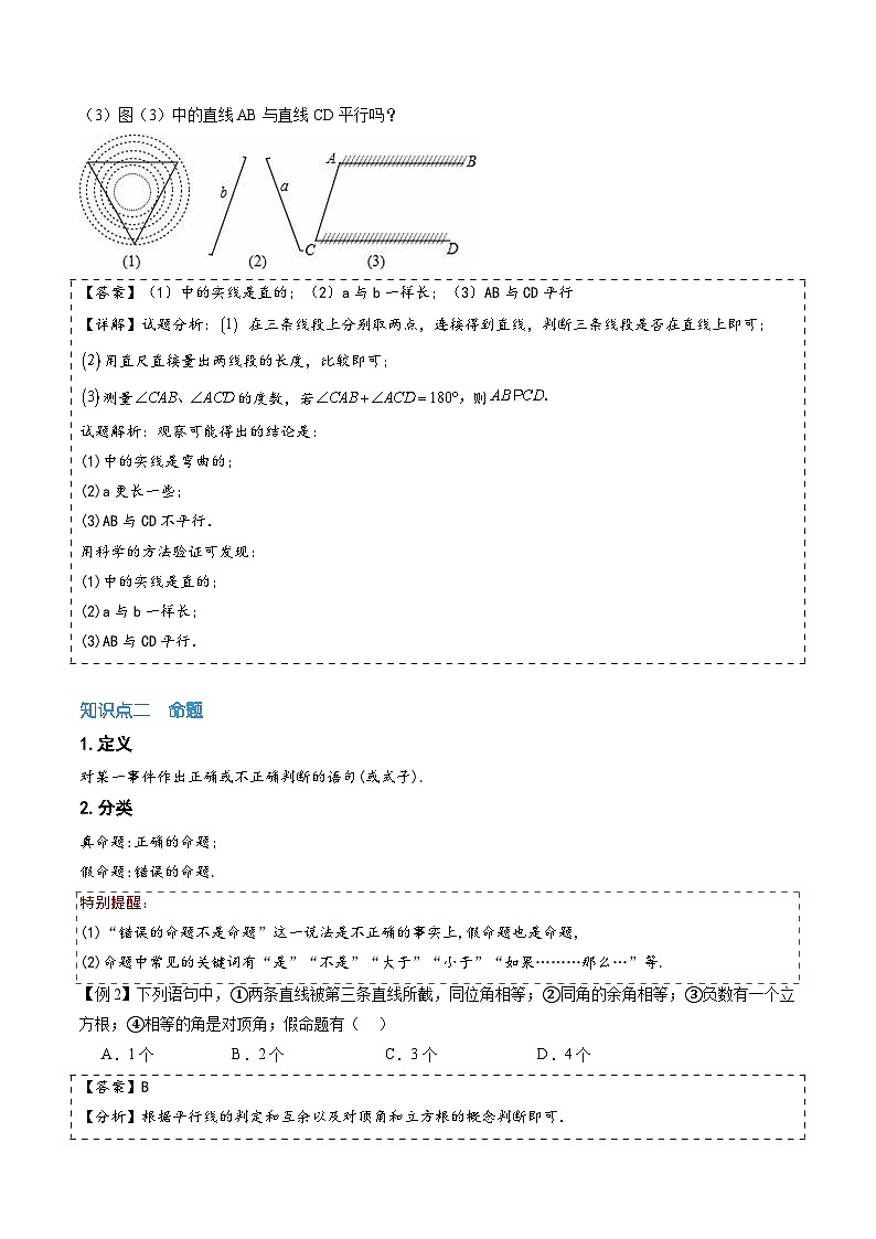 【暑假自学课】2024年新八年级数学暑假提升精品（沪科版）第06讲  命题与证明（解析版讲义）第2页