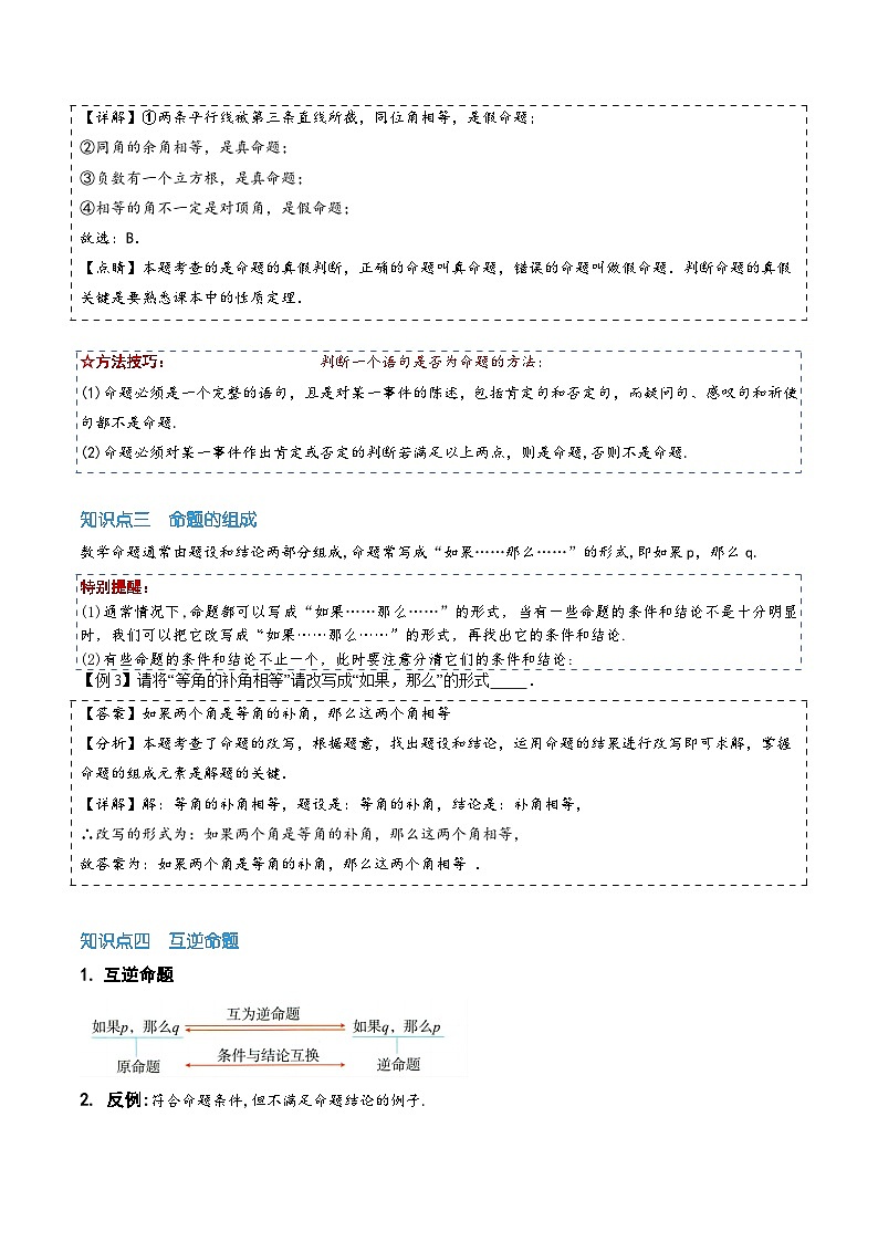 【暑假自学课】2024年新八年级数学暑假提升精品（沪科版）第06讲  命题与证明（解析版讲义）第3页