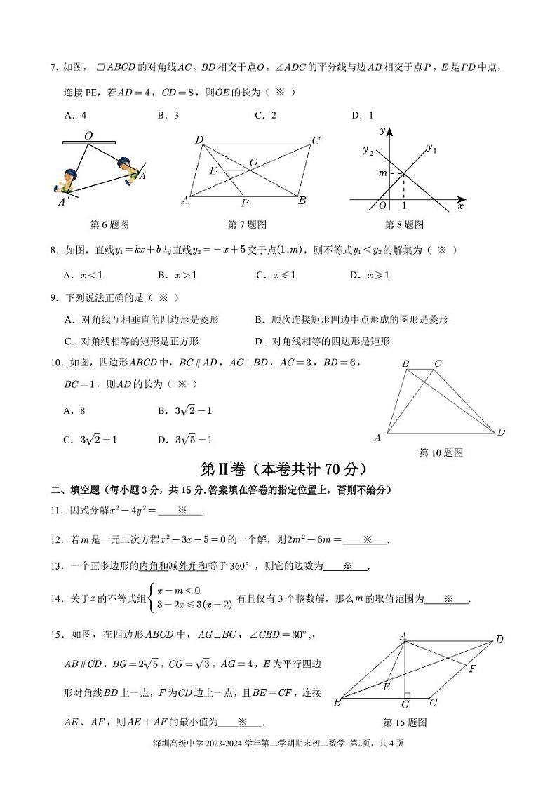 广东省深圳高级中学2023-2024学年八年级下学期期末考试数学试题02