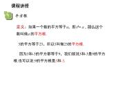 11.1.1 平方根 华东师大版数学八年级上册教学课件