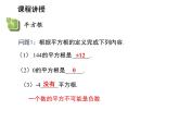 11.1.1 平方根 华东师大版数学八年级上册教学课件