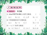 11.1.1 平方根 华东师大版数学八年级上册课件