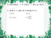 11.1.1 平方根 华东师大版数学八年级上册课件