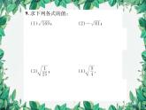 11.1.1 平方根 华东师大版数学八年级上册课件