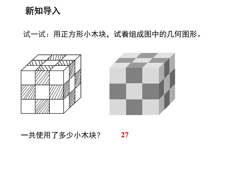 11.1.2 立方根 华东师大版数学八年级上册教学课件03