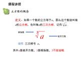 11.1.2 立方根 华东师大版数学八年级上册教学课件