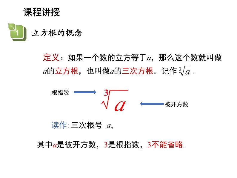 11.1.2 立方根 华东师大版数学八年级上册教学课件04