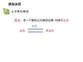 11.1.2 立方根 华东师大版数学八年级上册教学课件