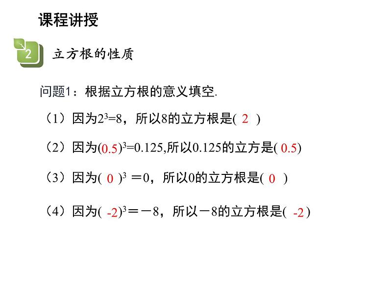 11.1.2 立方根 华东师大版数学八年级上册教学课件06