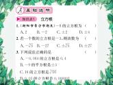 11.1.2 立方根 华东师大版数学八年级上册课件