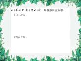 11.1.2 立方根 华东师大版数学八年级上册课件