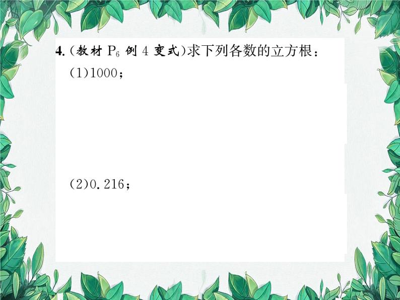 11.1.2 立方根 华东师大版数学八年级上册课件03