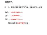 11.2 实数 华东师大版数学八年级上册教学课件