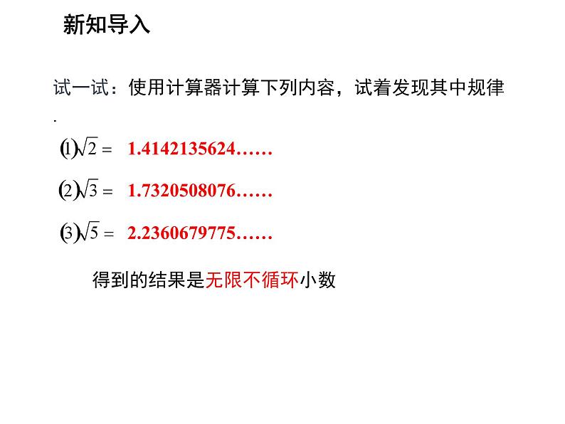 11.2 实数 华东师大版数学八年级上册教学课件03