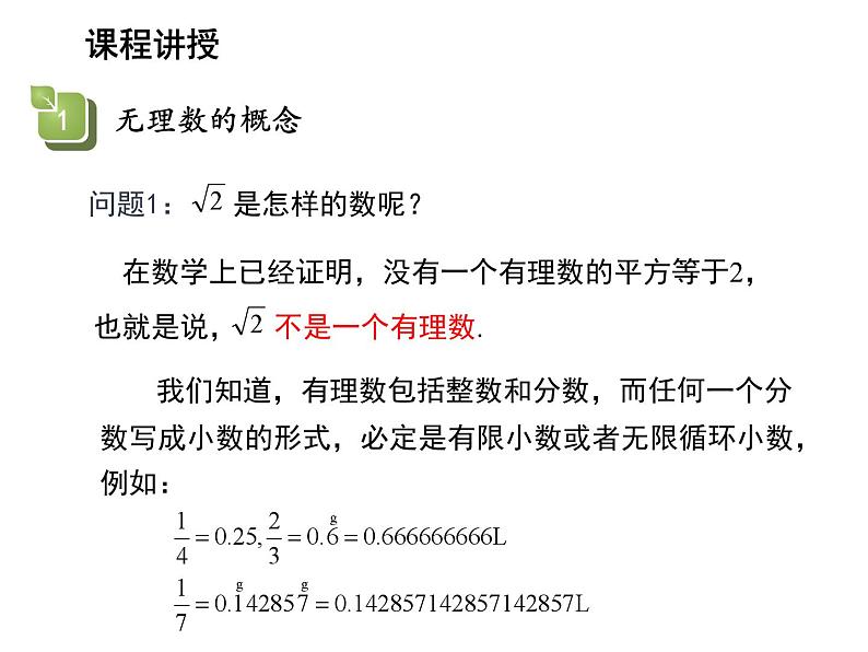 11.2 实数 华东师大版数学八年级上册教学课件04