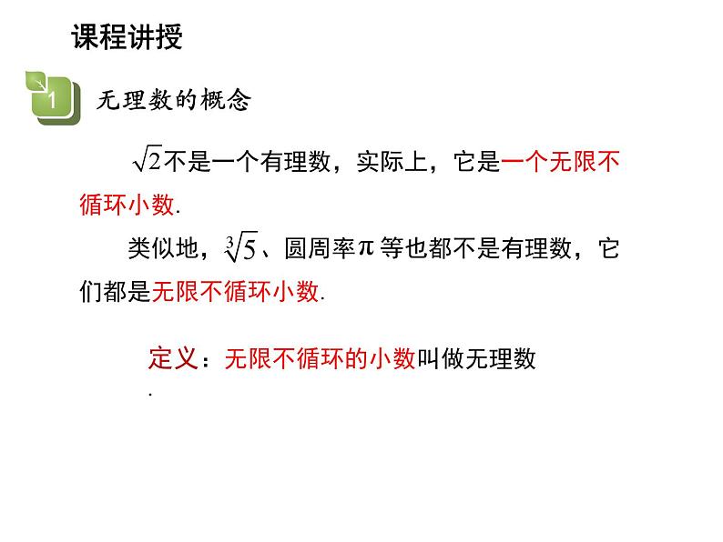 11.2 实数 华东师大版数学八年级上册教学课件05