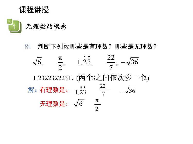 11.2 实数 华东师大版数学八年级上册教学课件06